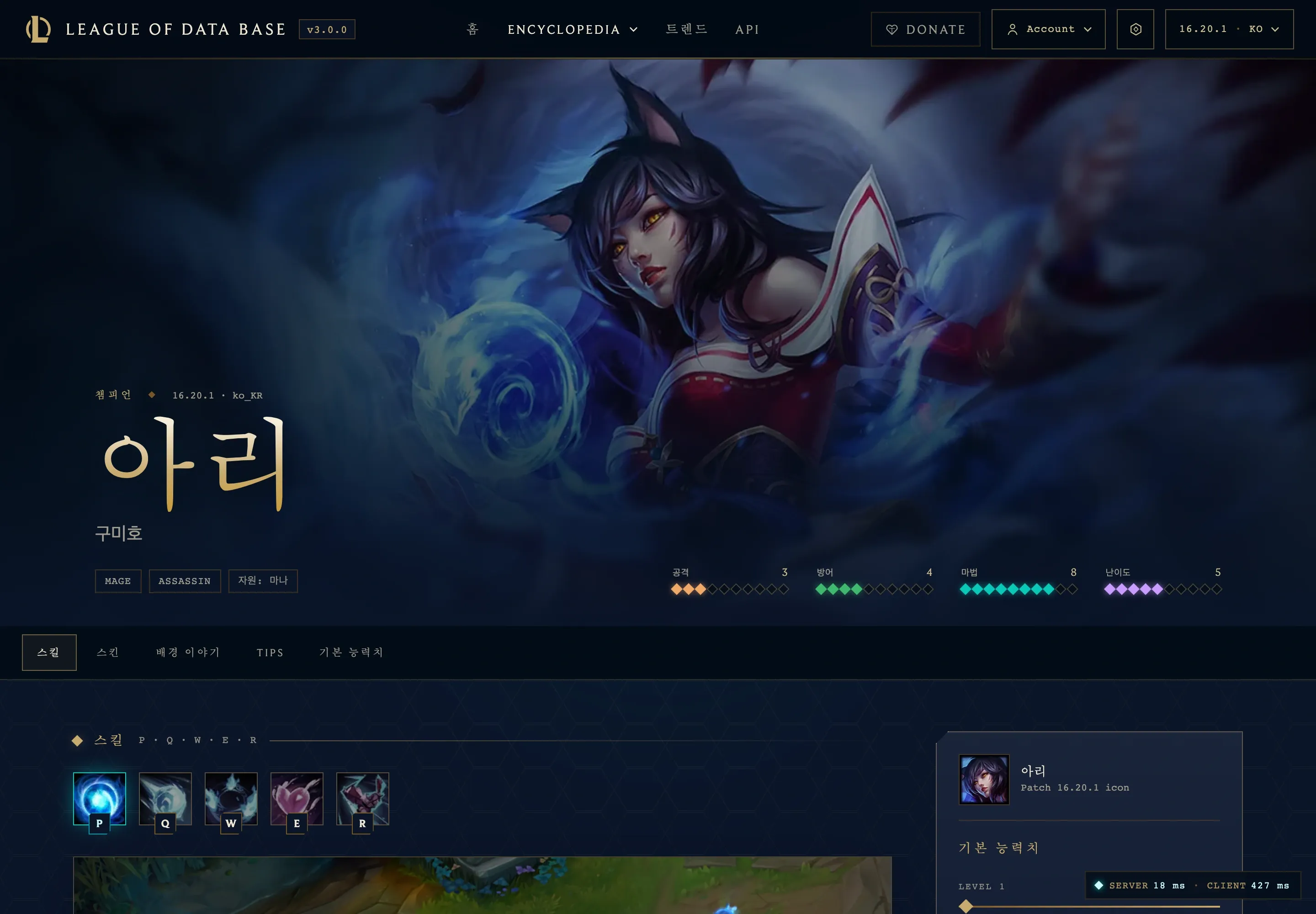 La fiche d’Ahri au patch 16.20.1 dans la version coréenne de League Of Data Base.